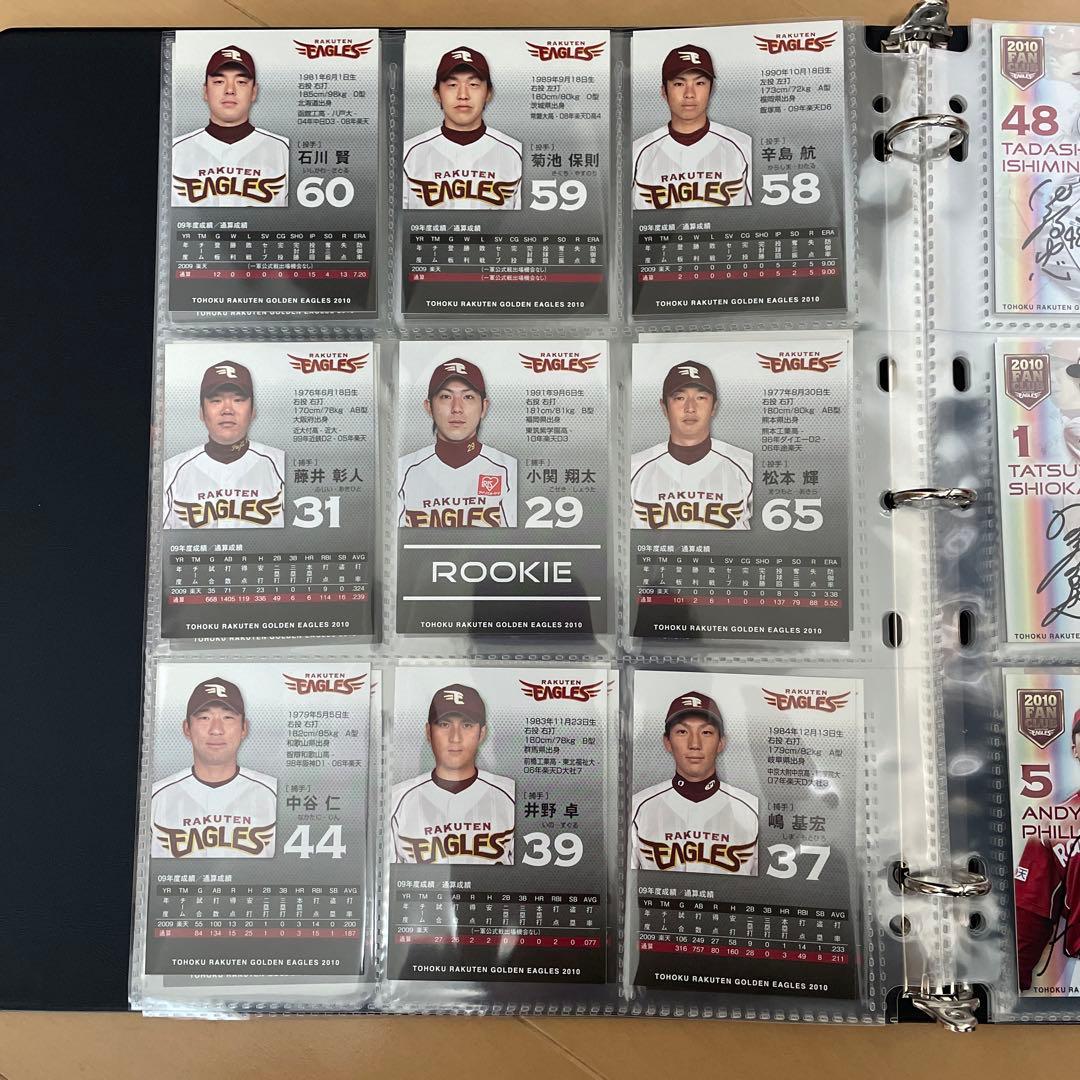 2010年楽天イーグルス公式ファンクラブ　全選手直筆サインカード