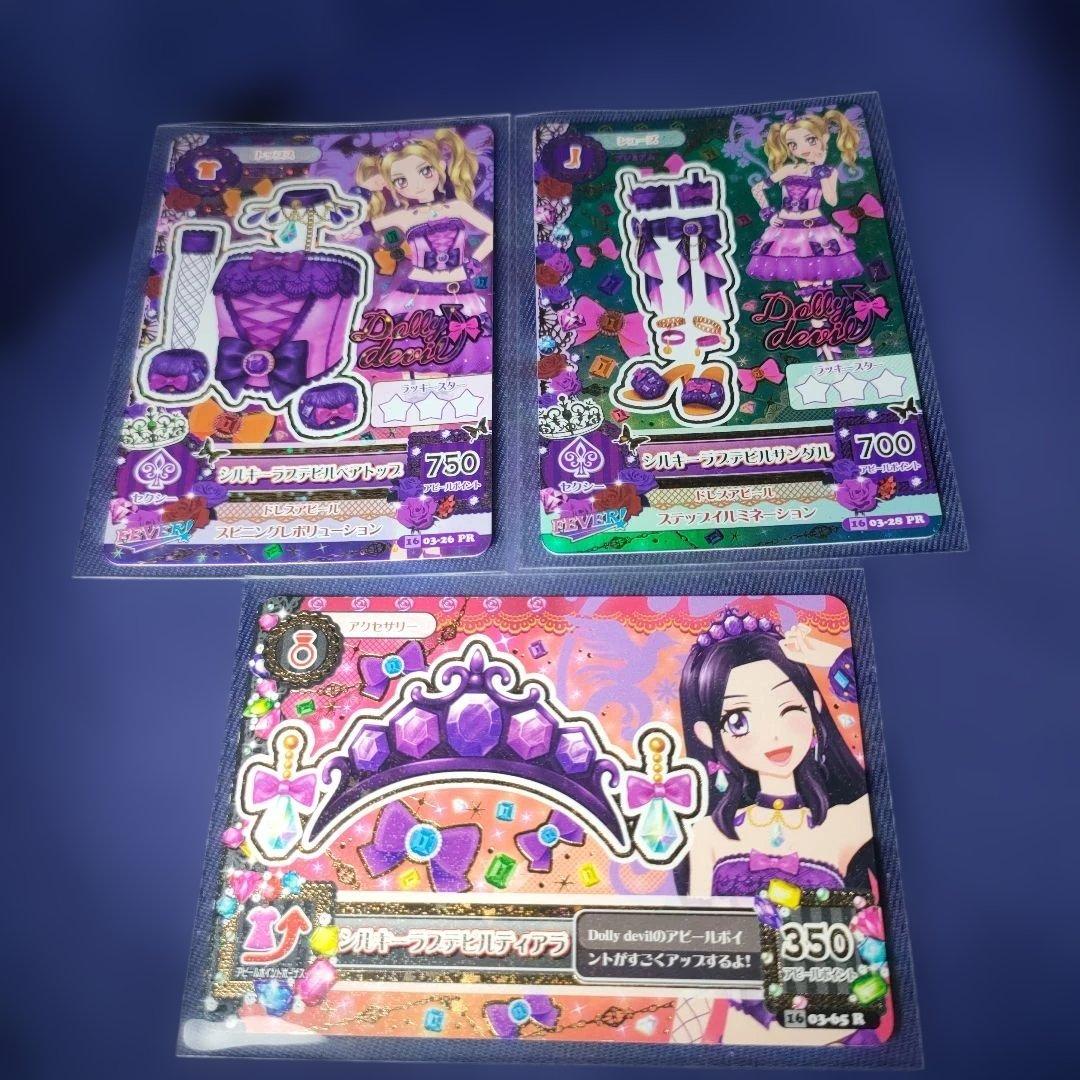 シルキーラブデビルコーデ