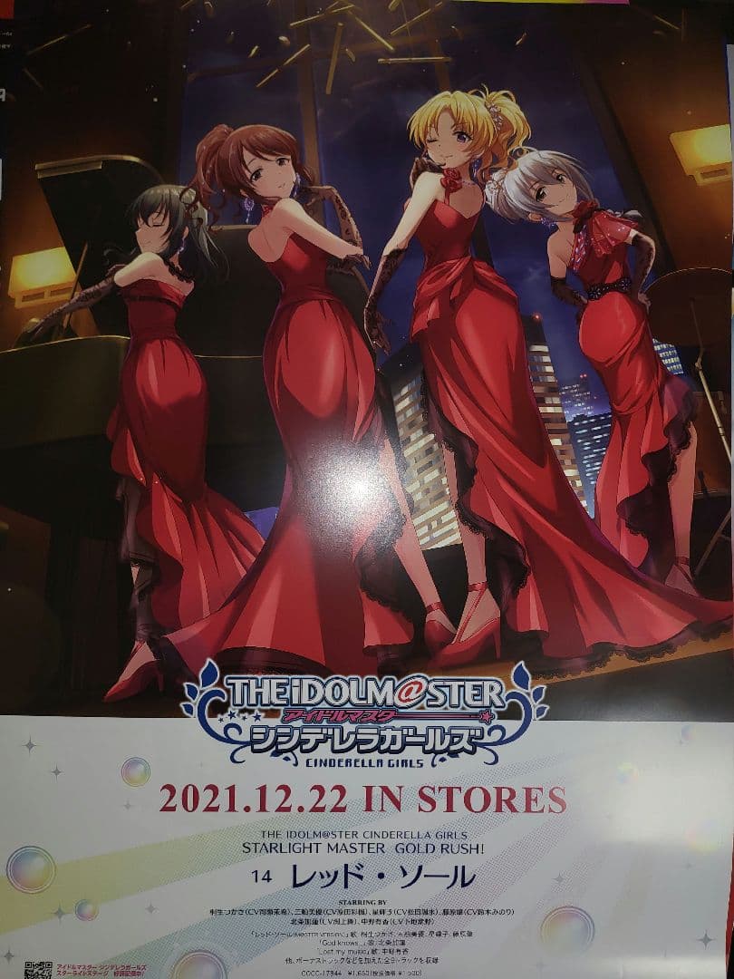 アイドルマスター　シンデレラガールズ　レッド·ソール　非売品　ポスター　B2
