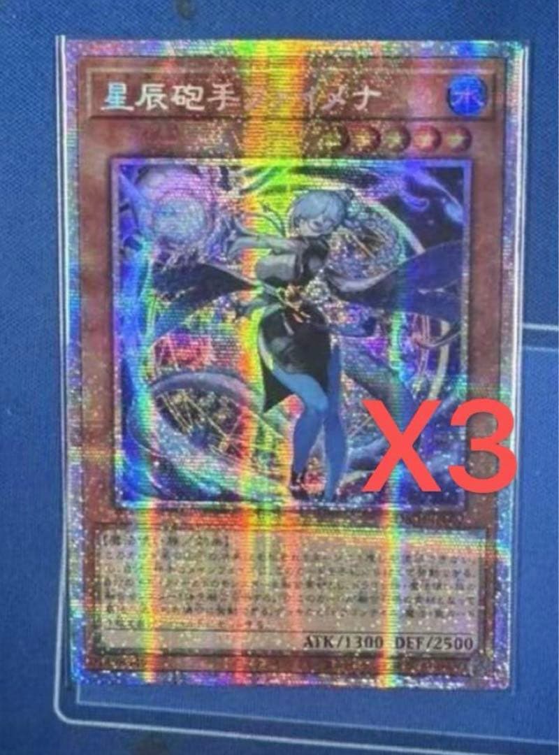遊戯王 アジア版 星辰砲手ファイメナ　プリズマティックシークレットレア 3枚