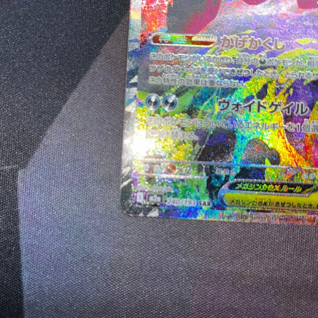 【ゴン】メガゲンガーex SAR