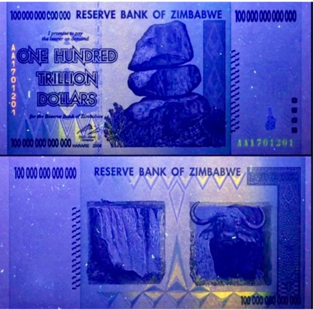 2008年発行ジンバブエ100兆ドル札　2枚セット