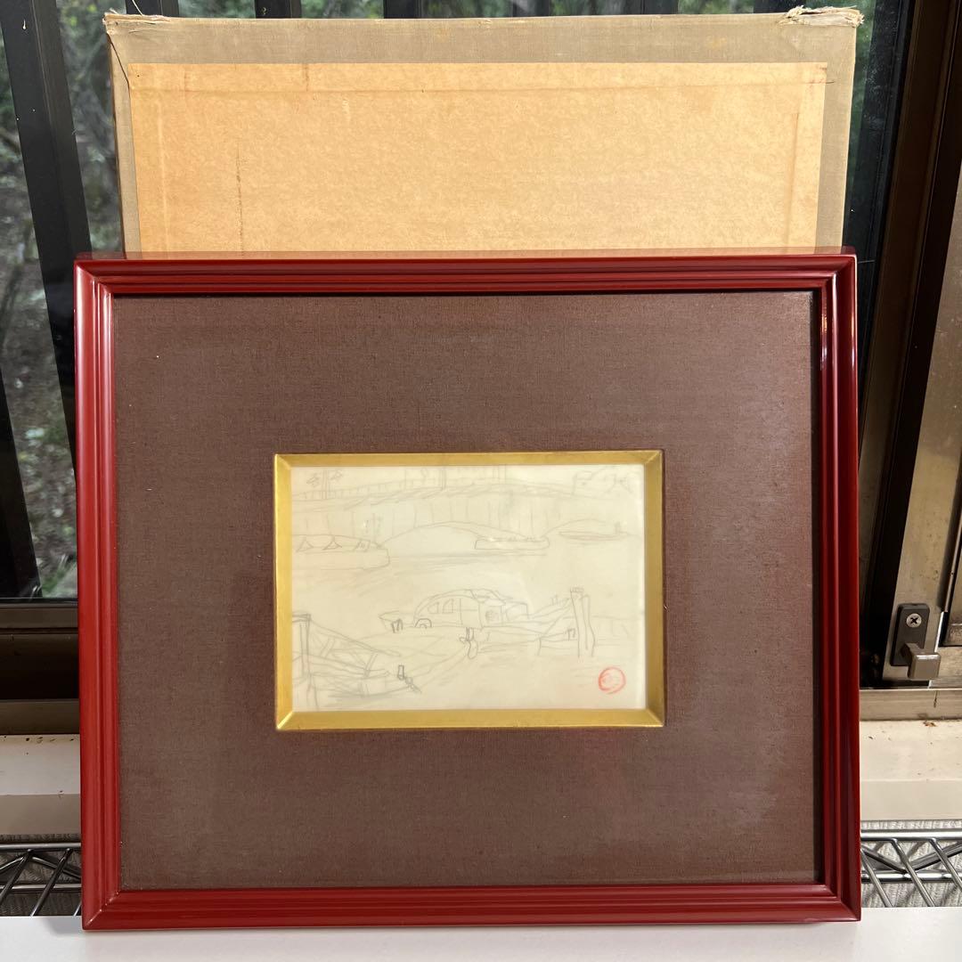 木村荘八　鉛筆画 船と橋の風景 赤い木製フレーム付き 約20cm x 15cm