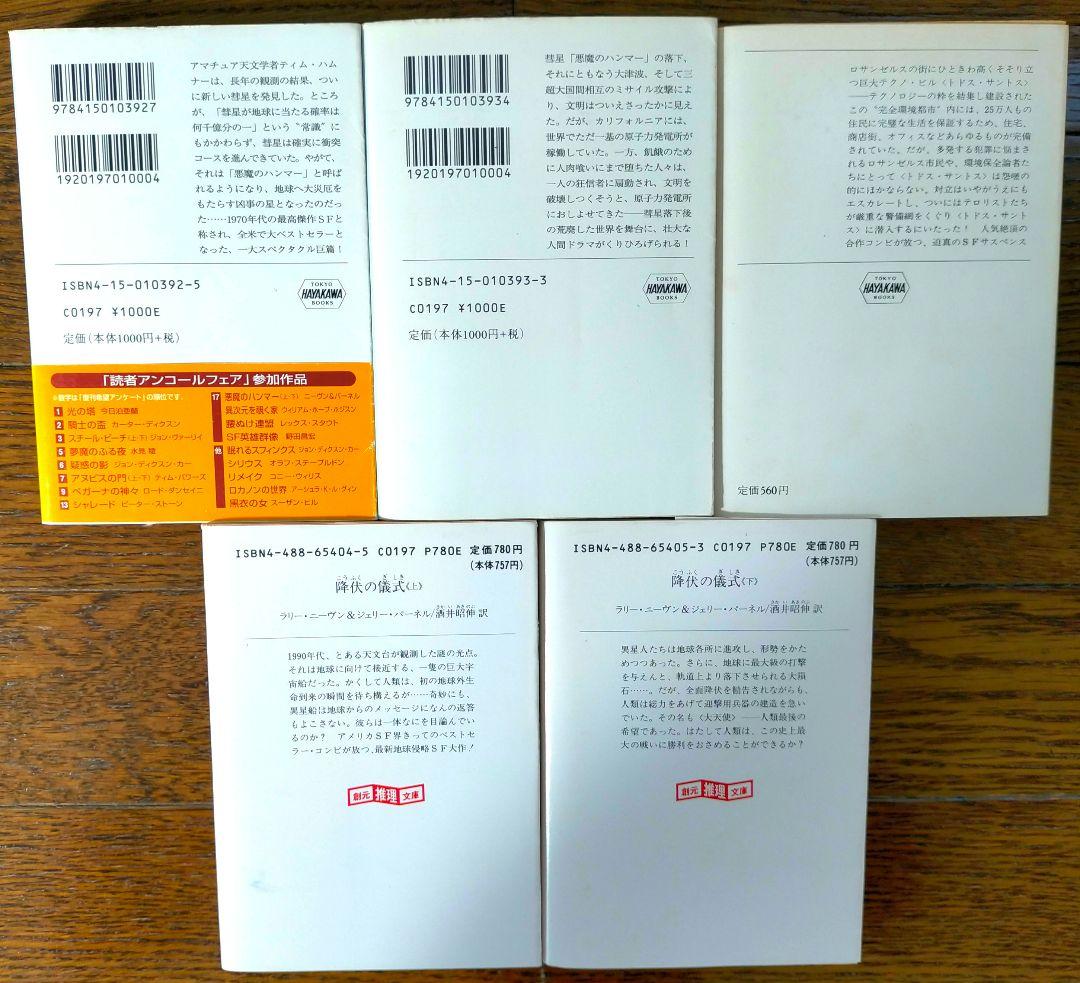 SF小説 全16冊