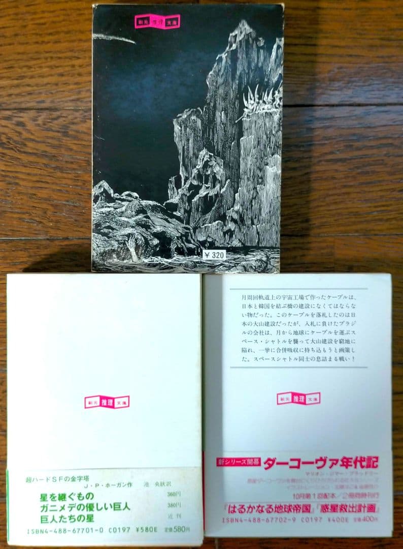 SF小説 全16冊