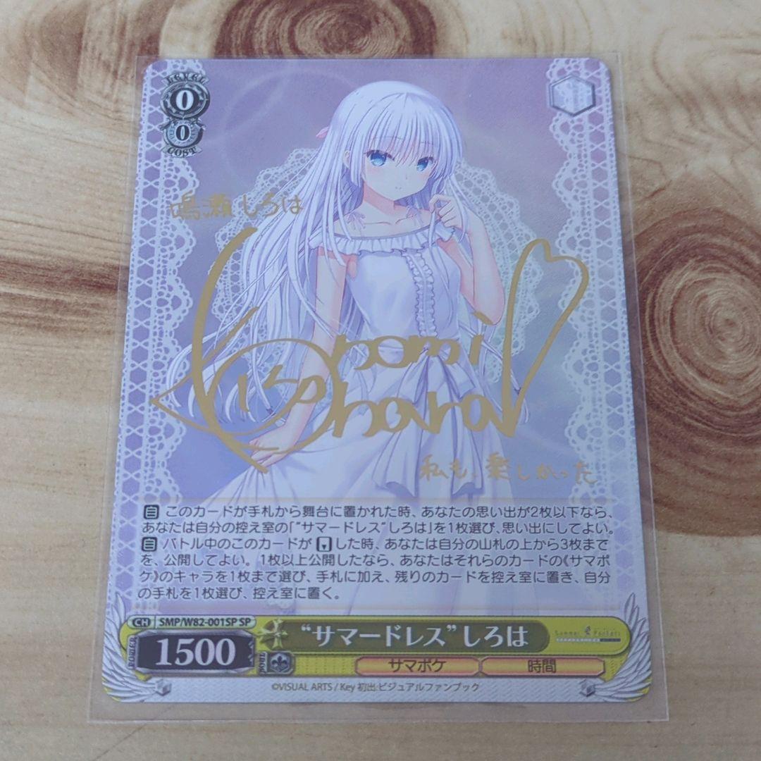 ヴァイスシュヴァルツ サマードレス しろは サイン