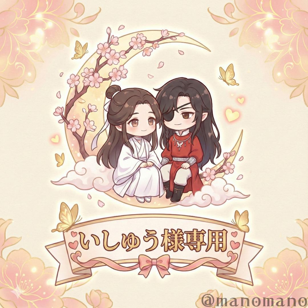 いしゆう