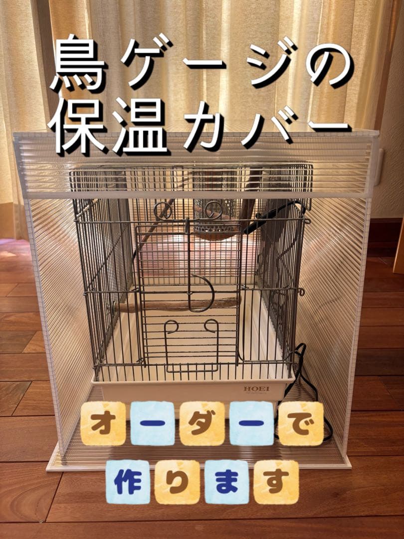 アイヴィー！鳥ケージ保温カバー