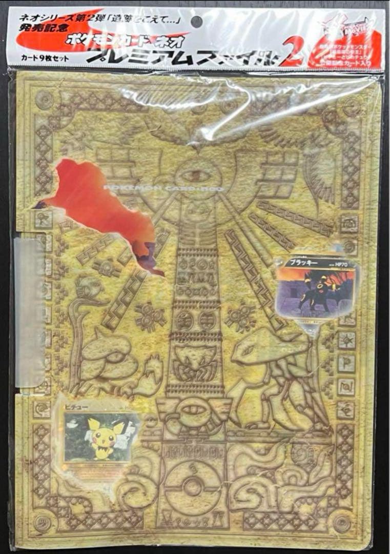旧裏面 ポケモン カード ネオ プレミアムファイル2 未開封