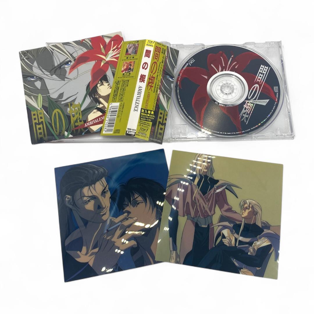 【間の楔】CD 6枚セット 特典付き【美品】