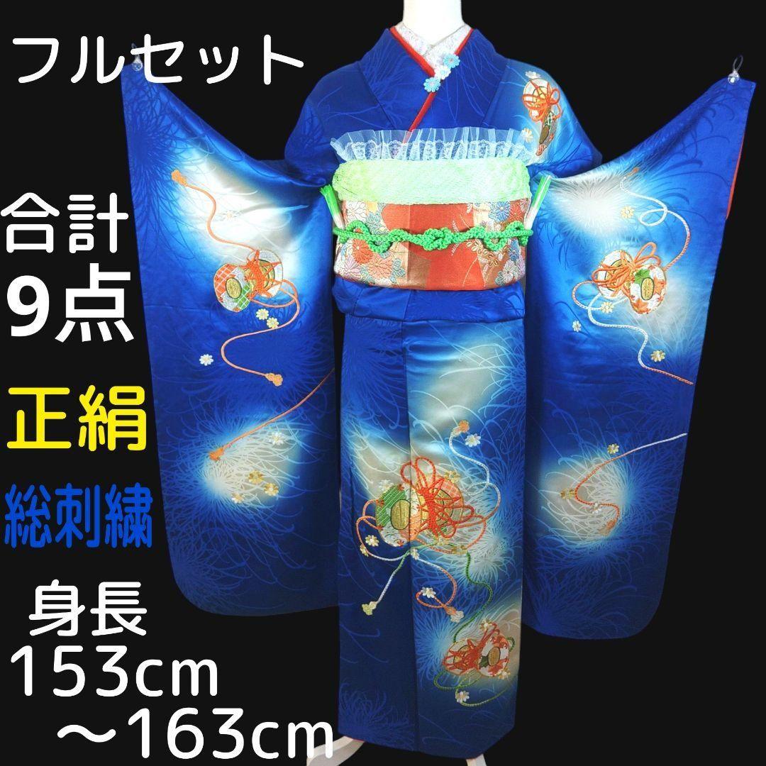 格安！　振袖フルセット　9点　成人式　結婚式　前撮り　青　ブルー　オレンジ