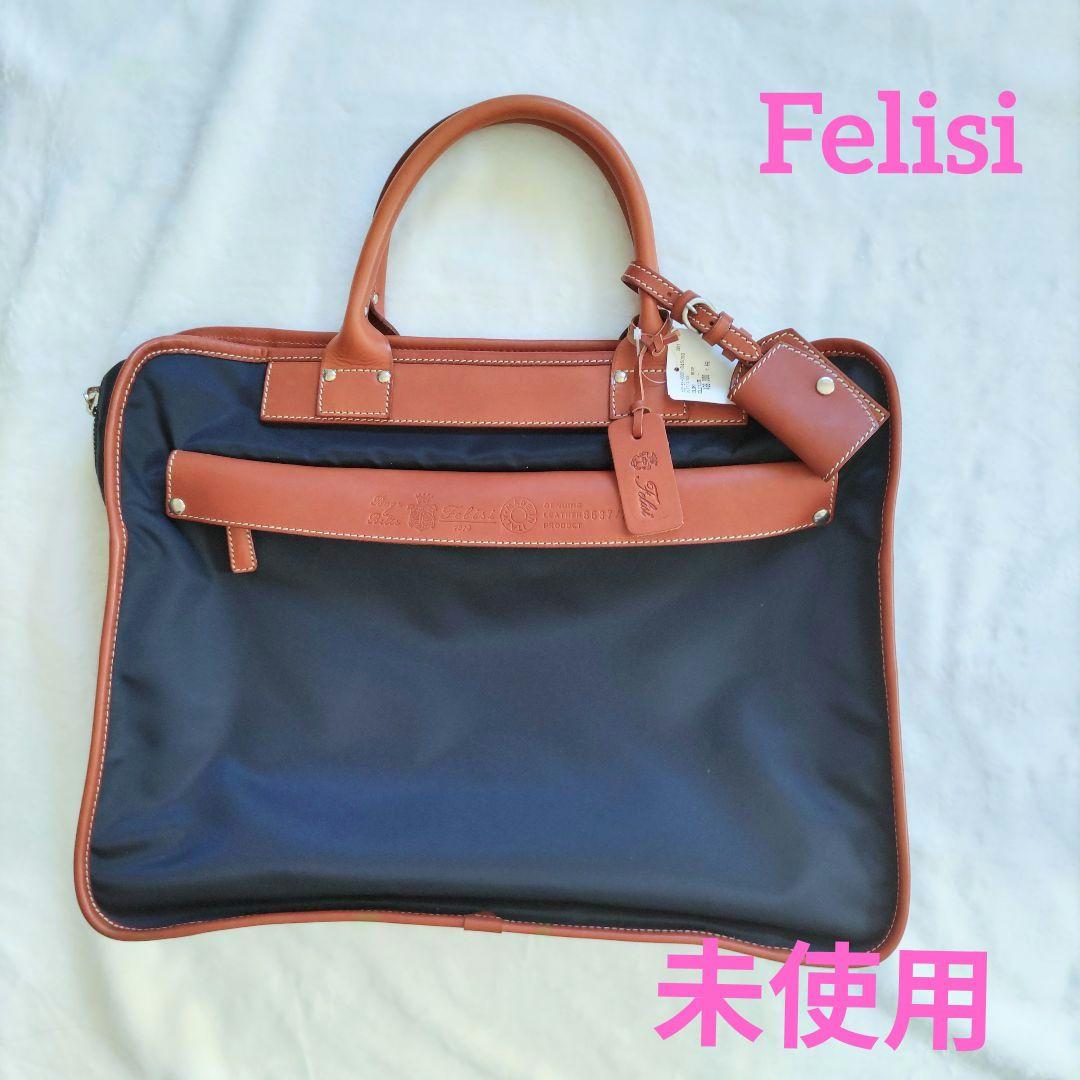 【フェリージ】ビジネスバッグ ネイビー/ブラウン　8637/2/DS　未使用