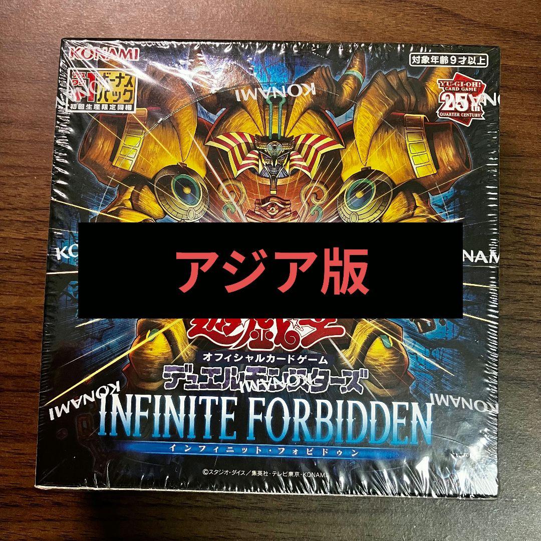 遊戯王 インフィニットフォビドゥン アジア版 未開封box