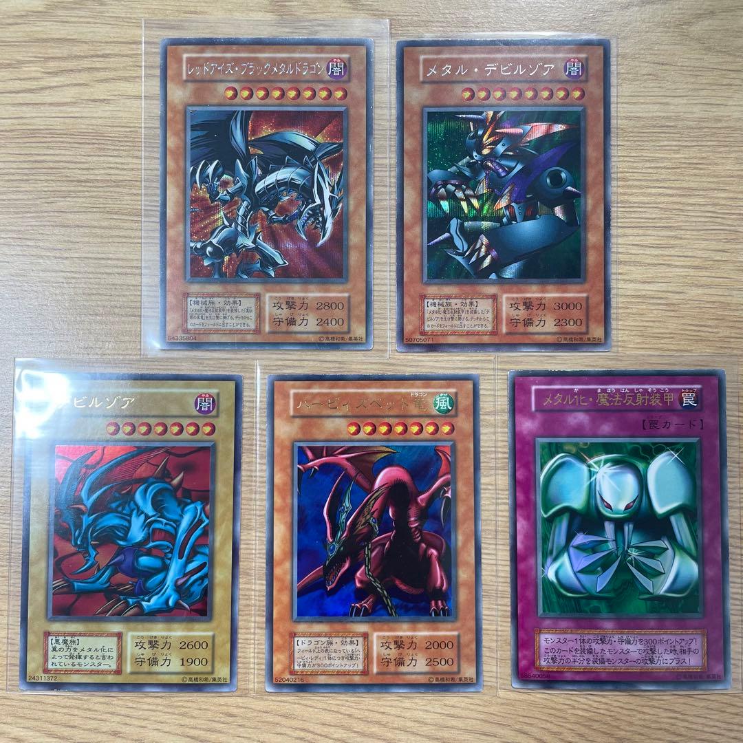 封印されし記憶　レッドアイズブラックメタルドラゴン　メタルデビルゾア　デビルゾア