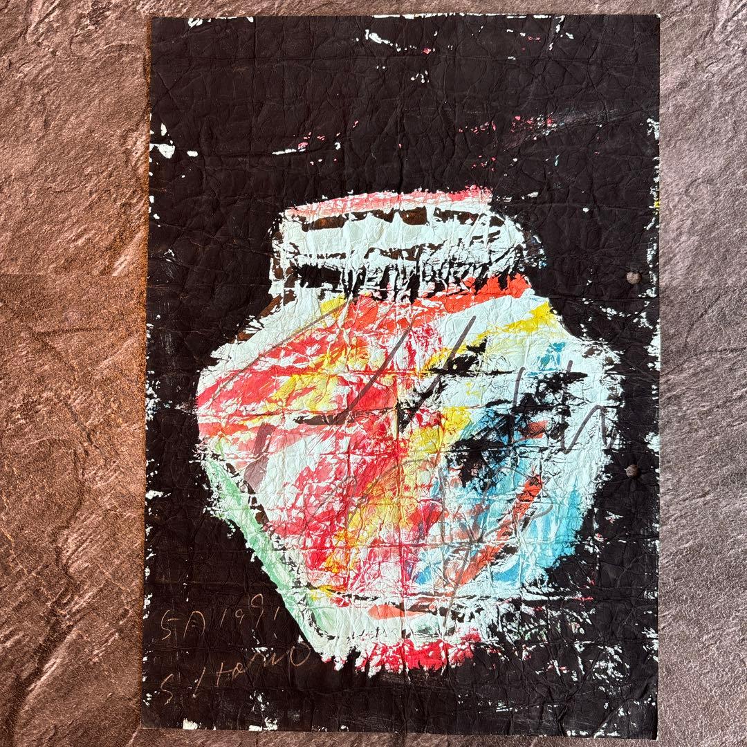 堀尾貞治　具体美術　A4サイズ　肉筆　保証品