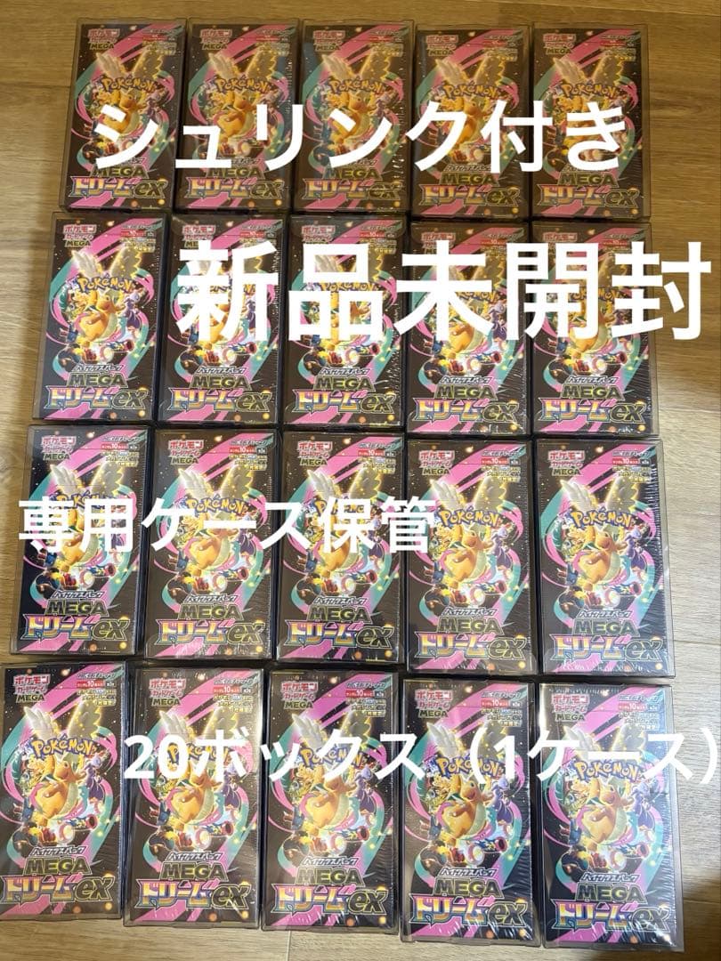ポケモンカードゲーム MEGA ドリームEX 新品未開封シュリンク付き20BOX