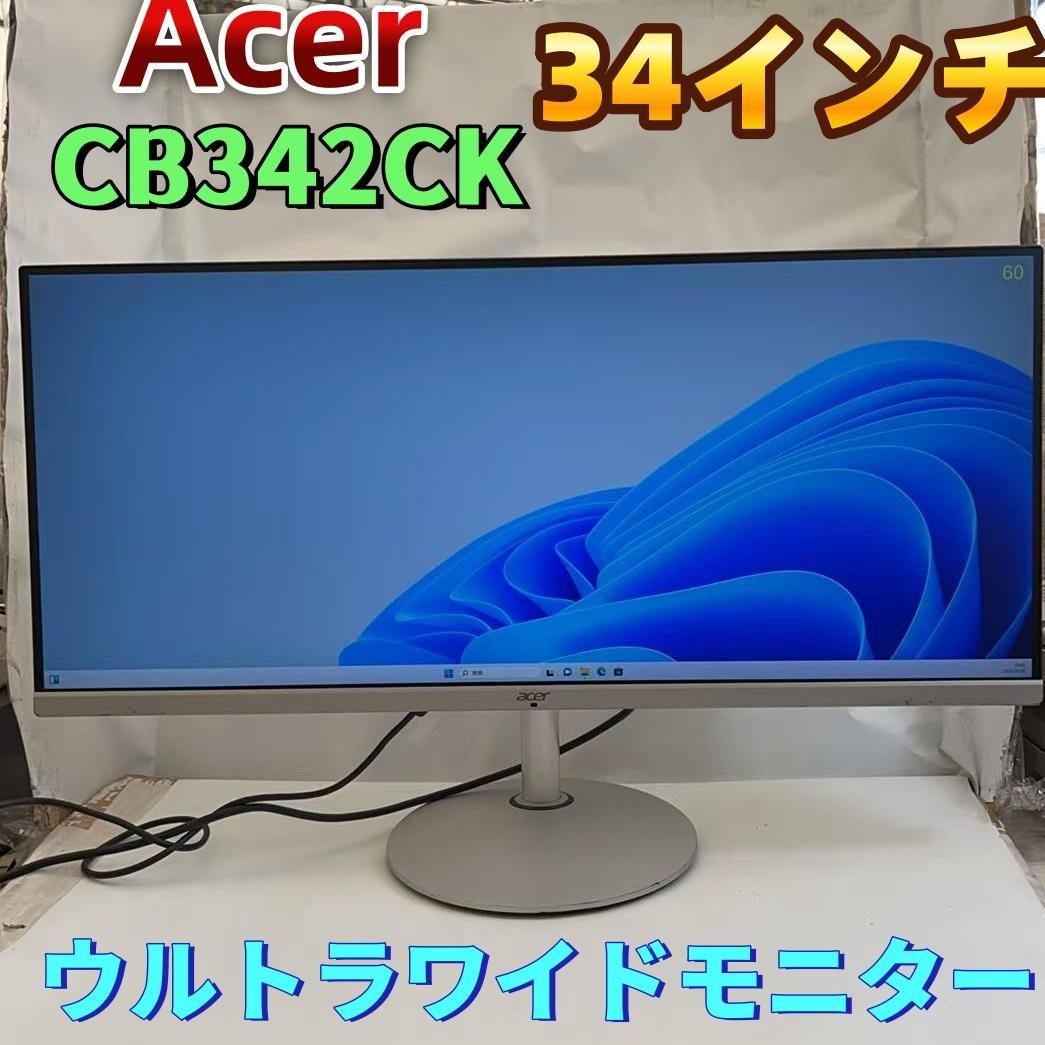 Acer CB342CK 34インチ　ウルトラワイドモニター