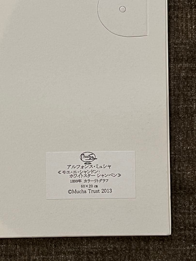 2013年ミュシャ展購入 公式復刻2点セット JOB