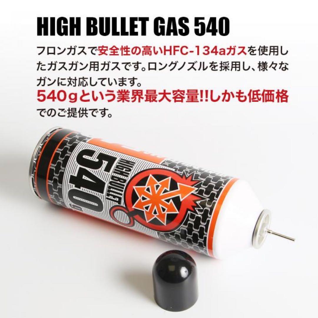《9本入り》 LAYLAX ハイバレットガス HFC134a 540g