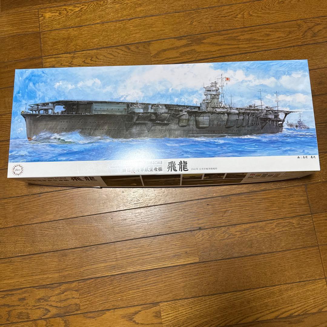 RPR様　　　1/350 飛龍 プラモデル 未組立