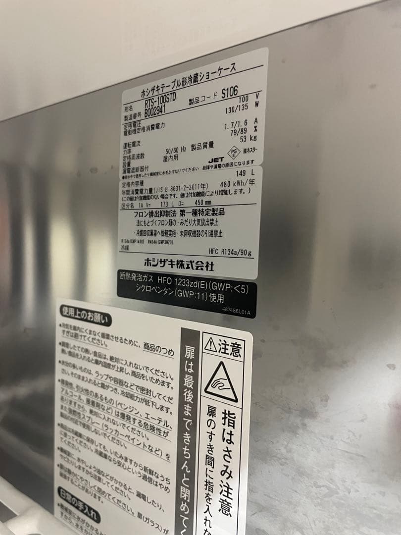 業務用冷蔵庫