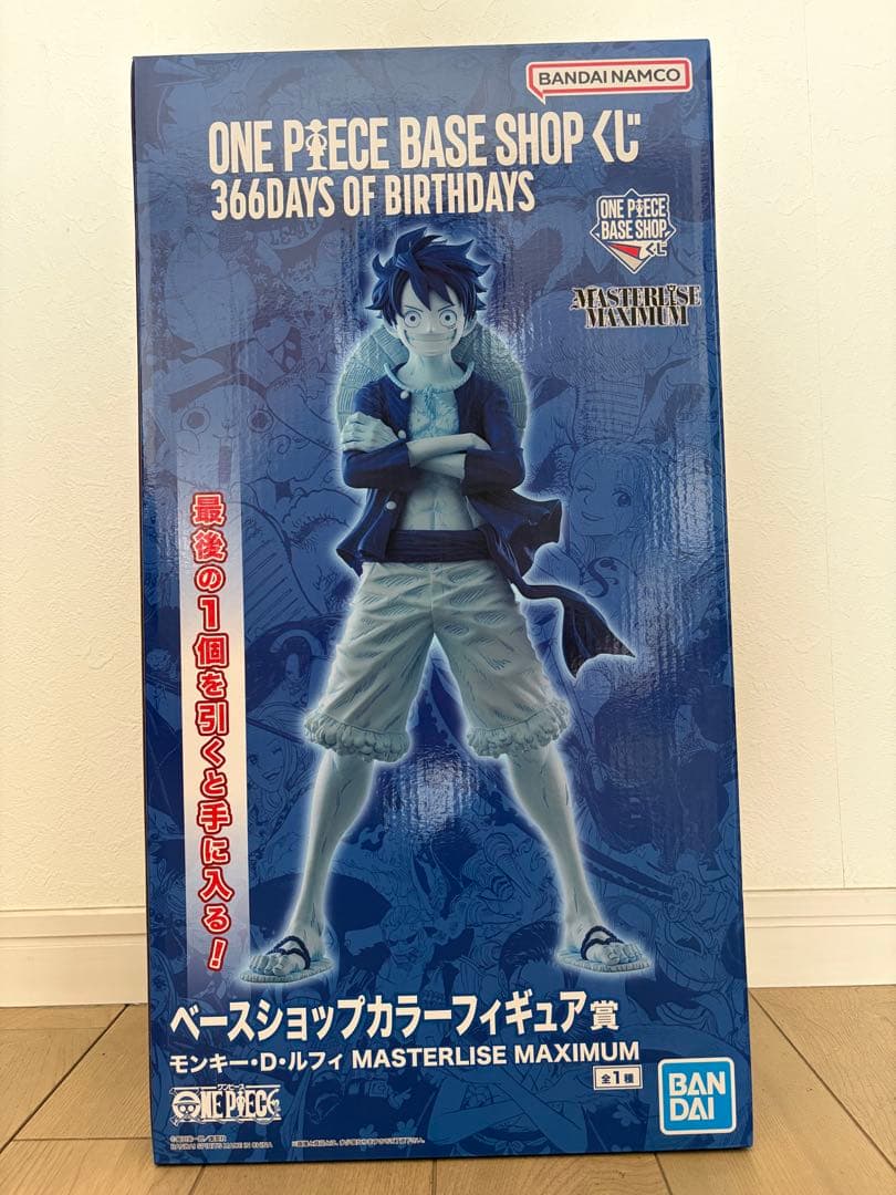 ONE PIECE BASE SHOPくじ　カラーフィギュア賞　ラストワン