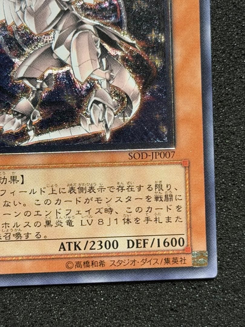 ホルスの黒炎竜　LV6 レリーフ