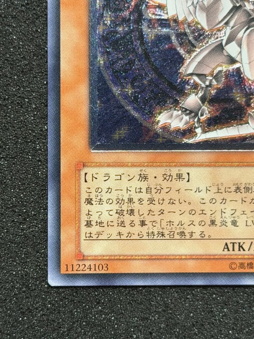 ホルスの黒炎竜　LV6 レリーフ