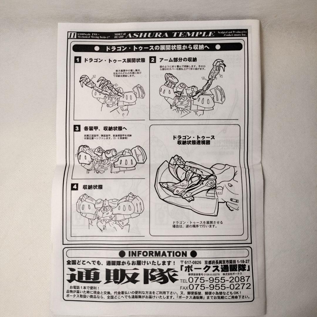 VOLKS 1/100 MM ASHURA TEMPLE ファイブスター物語