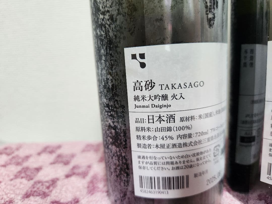 高砂 純米大吟醸 720ml　２本セット