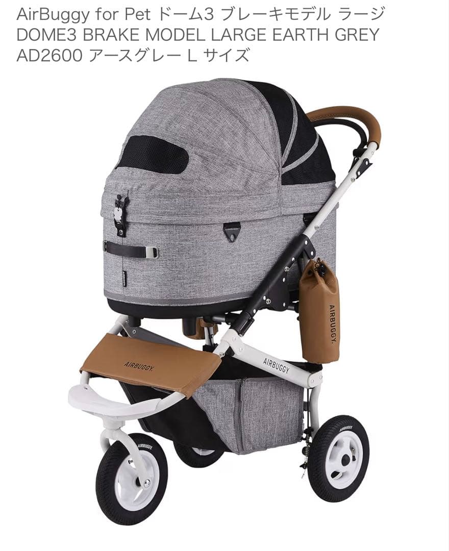 エアバギー DOME3 ペットカート アースグレー ラージ