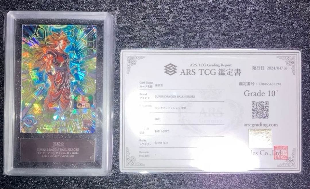 ARS10+ BM11-SEC3 孫悟空 本家 鑑定書付き