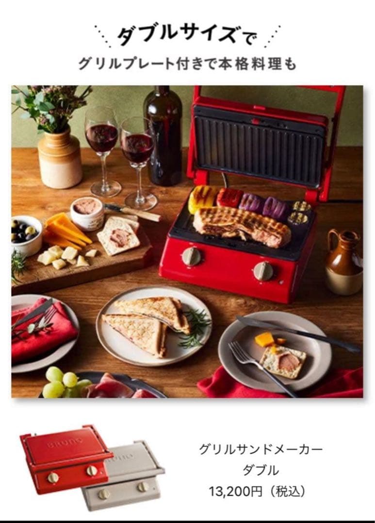 ブルーノ BRUNO ホットサンドメーカー ダブル レッド 2025株主