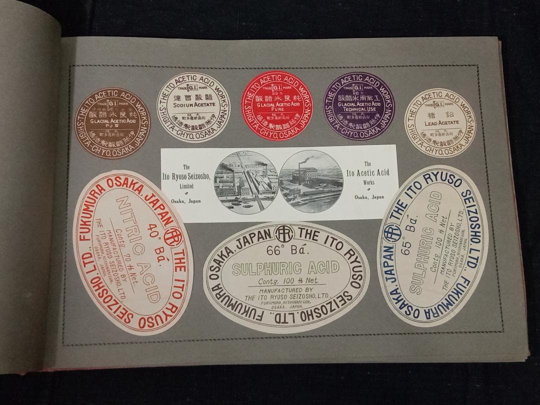 レトロ ラベル帳 大正11年（1922年）非売品 優良品及其商標宣伝博覧会 商標