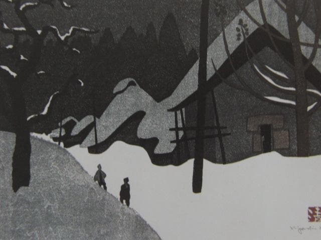 斎藤清、「会津の冬（9）檜の原」、希少な画集の額装画