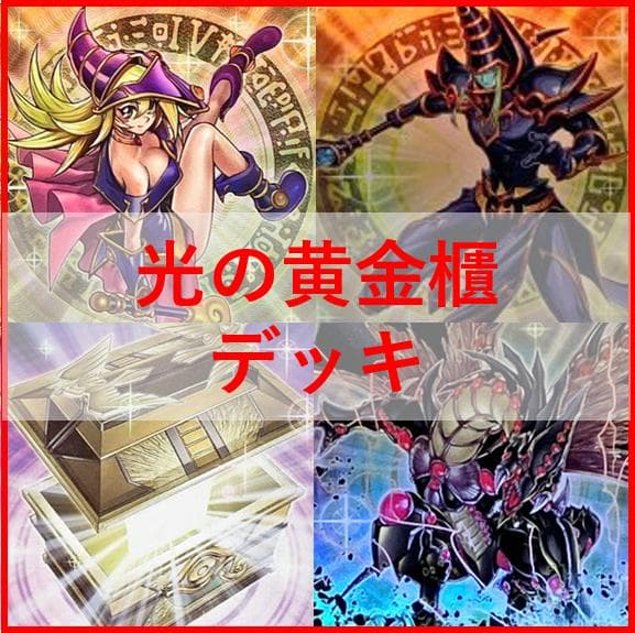 遊戯王　光の黄金櫃　デッキ　ブラックマジシャンガール　[03331]