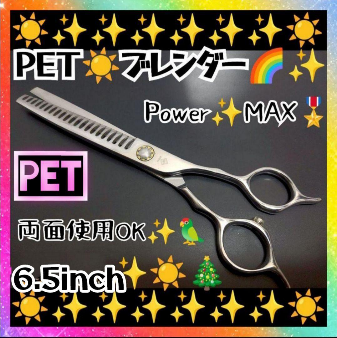 パワー有♪プロ用ペットセニングシザーブレンダーブレンディングトリミングママミング