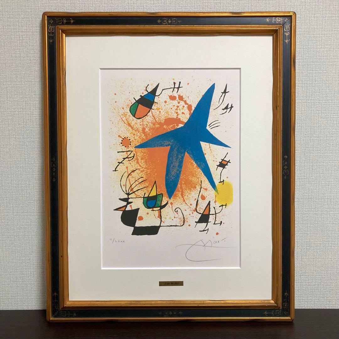 【真作保証】ジョアン・ミロ「リトグラフⅠ-PL,4」直筆サイン 版画 絵画