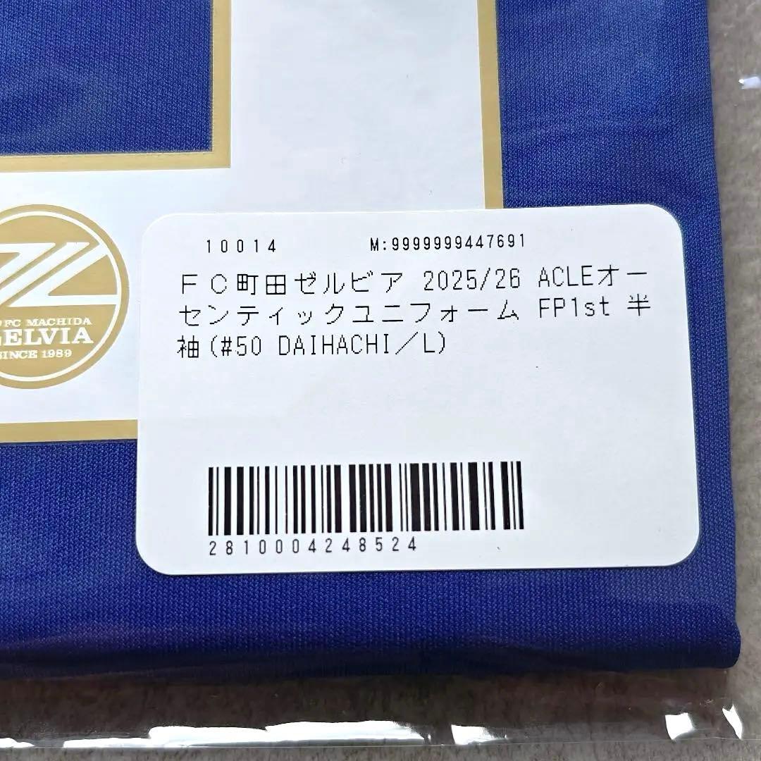 完売！限定 ACL仕様 2025 町田ゼルビア ユニフォーム 岡村大八 #50