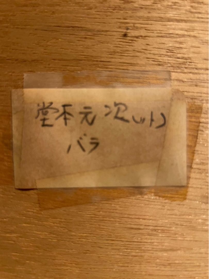 堂本元次 薔薇匂う リトグラフ アート インテリア 額縁
