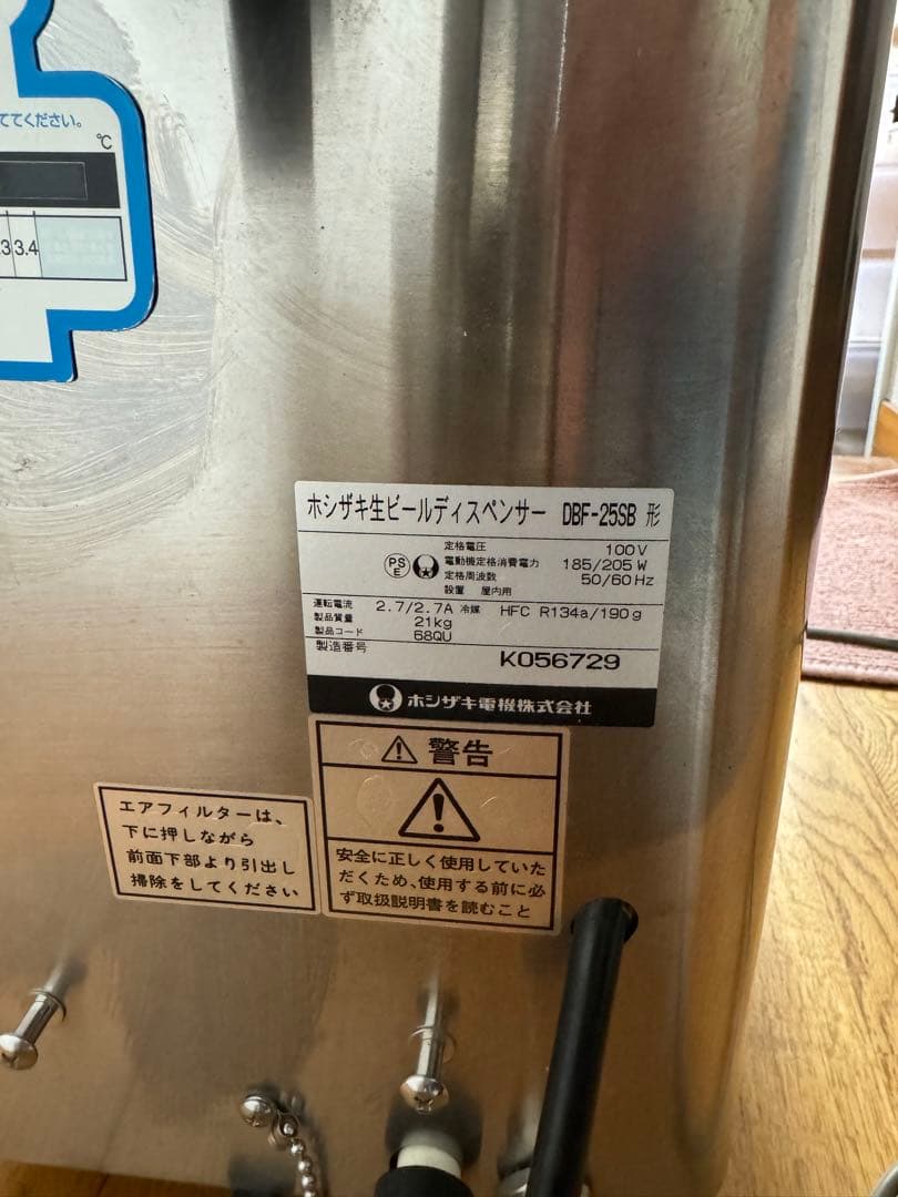h*7様 ホシザキ　生ビールサーバー　ディスペンサー　アサヒビール　DBF-25