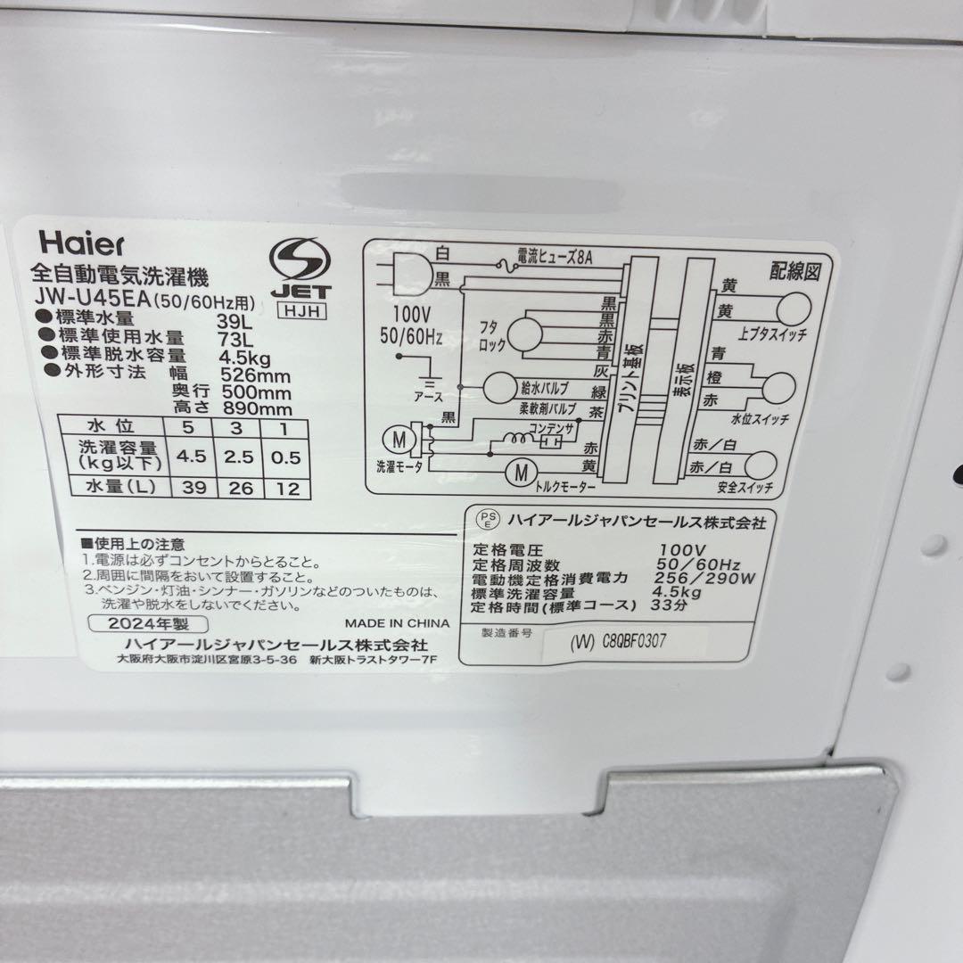 ◇大阪府神戸市配達無料！5ヶ月保証◇2024年ハイセンス冷蔵庫◇ハイアール洗濯機