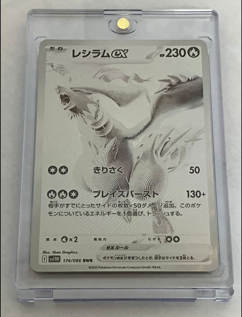 レシラムEX BWR 174/086 sv11W ホワイトフレア