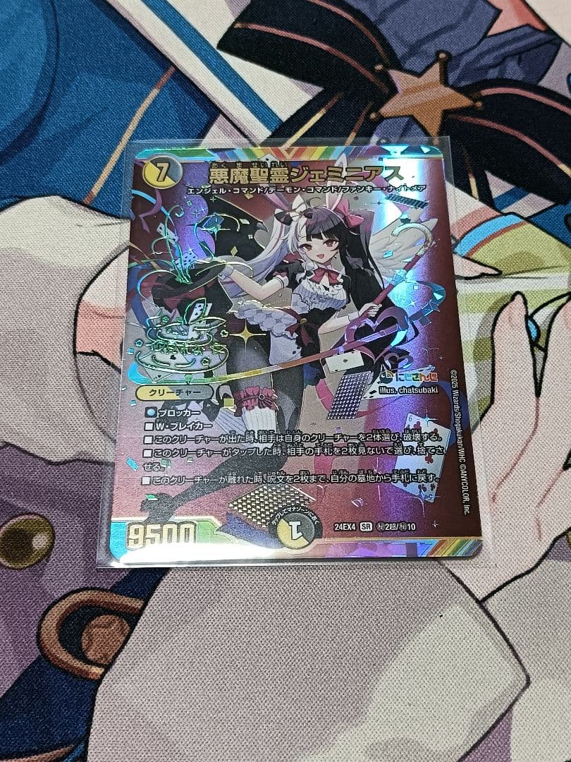 悪魔聖霊ジェミニアス サイン入りシークレット