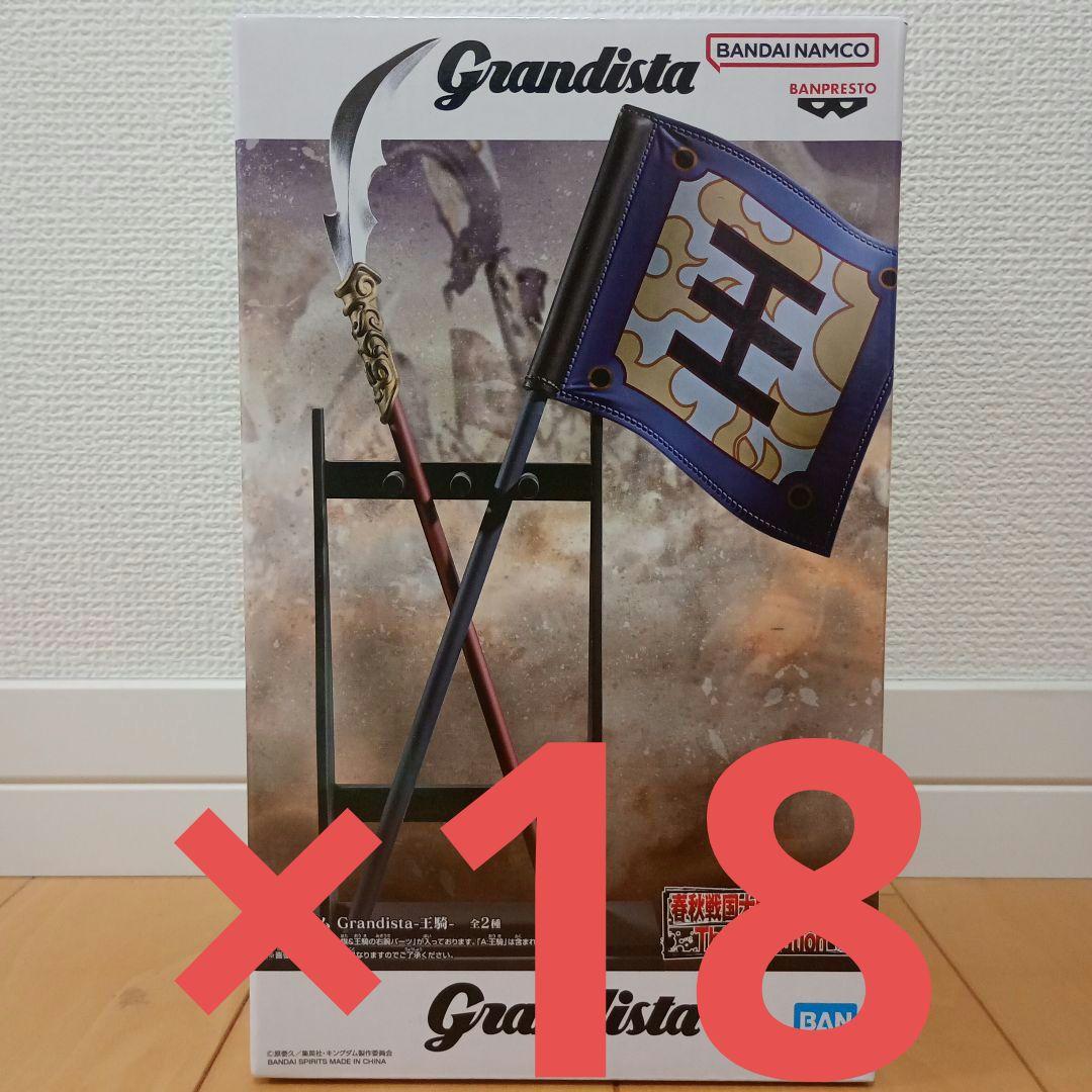 キングダム　フィギュア　Grandista　王騎　Bアソート