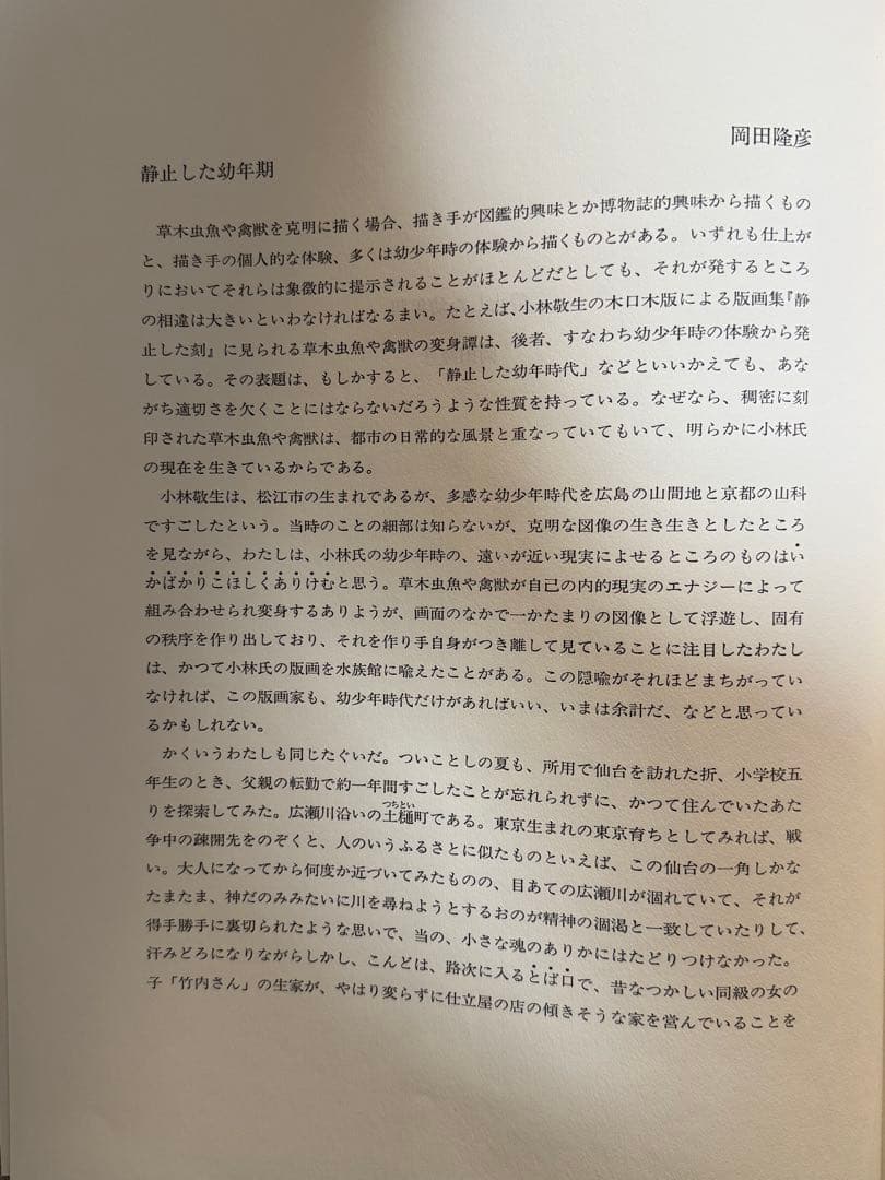 小林敬生作　静止した刻　オリジナル木口木版画集　サイン番号入　送料込み1222