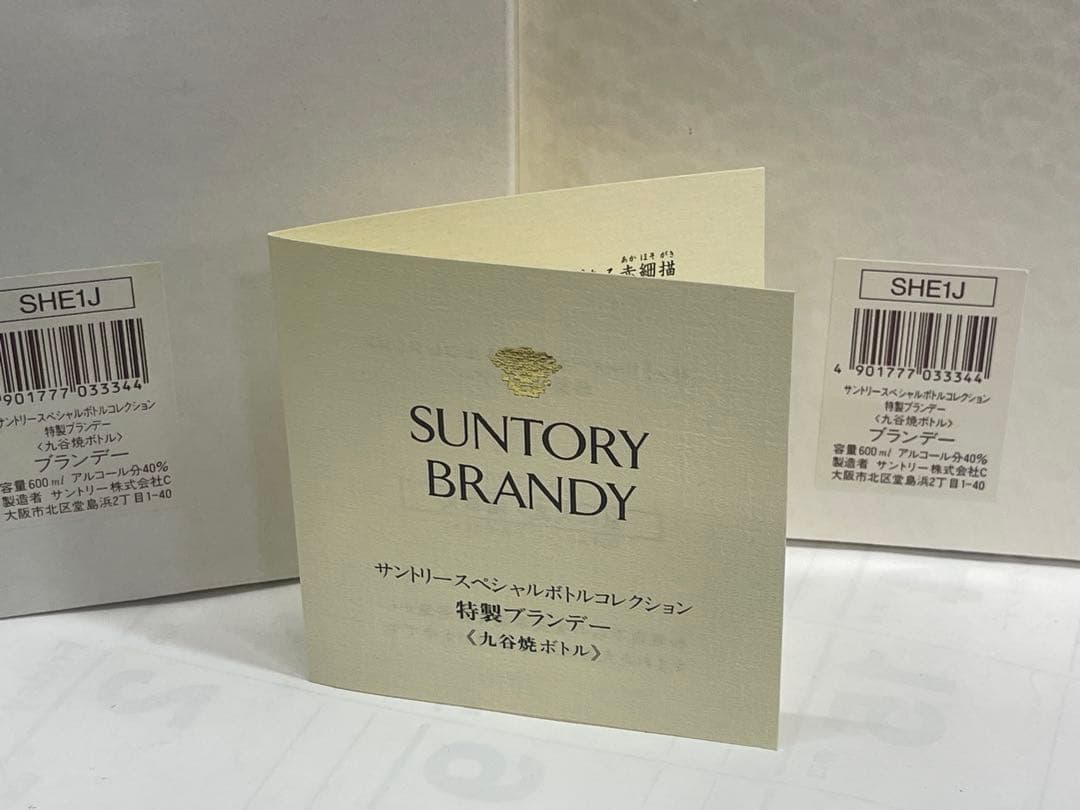 未開栓 SUNTORY サントリー 九谷焼 鼠に大黒 瑞穂文 ブランデー 28