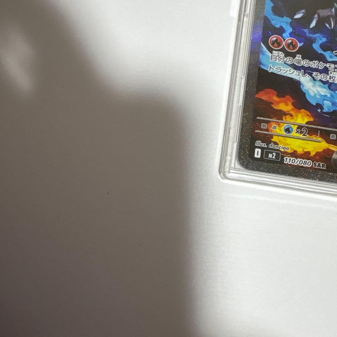 メガリザードンex sar極美品