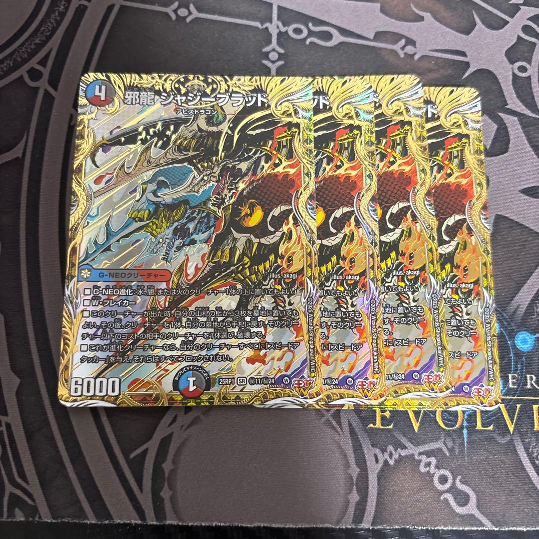 ジャジーブラッド　シークレット　４枚