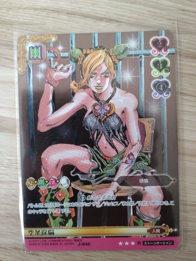 ジョジョabc　空条徐倫　2枚セット